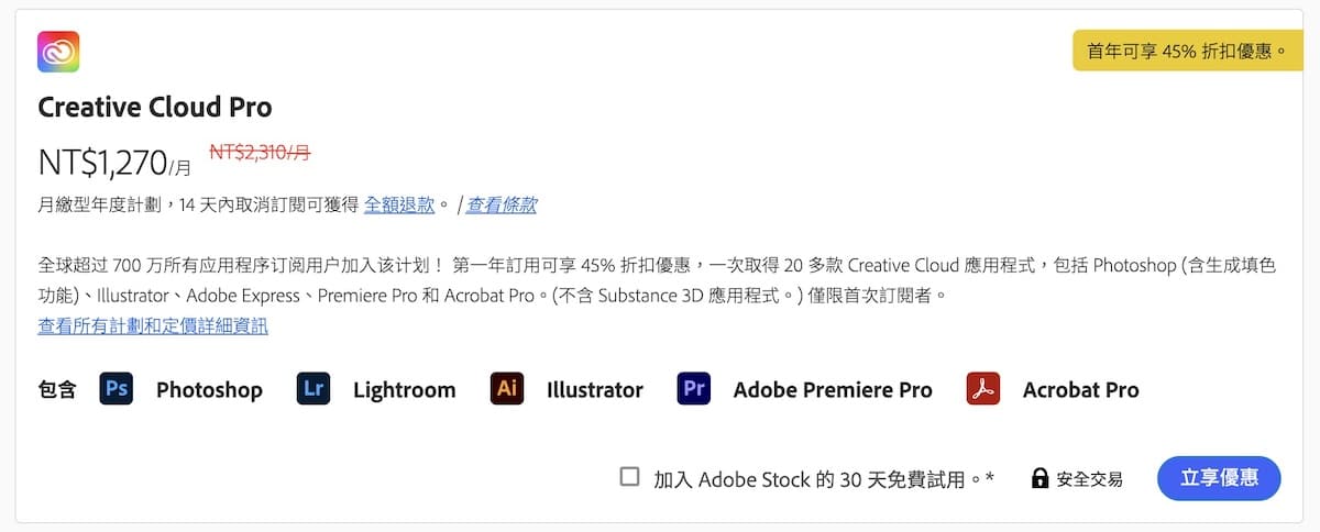 Creative Cloud Pro個人版首年優惠