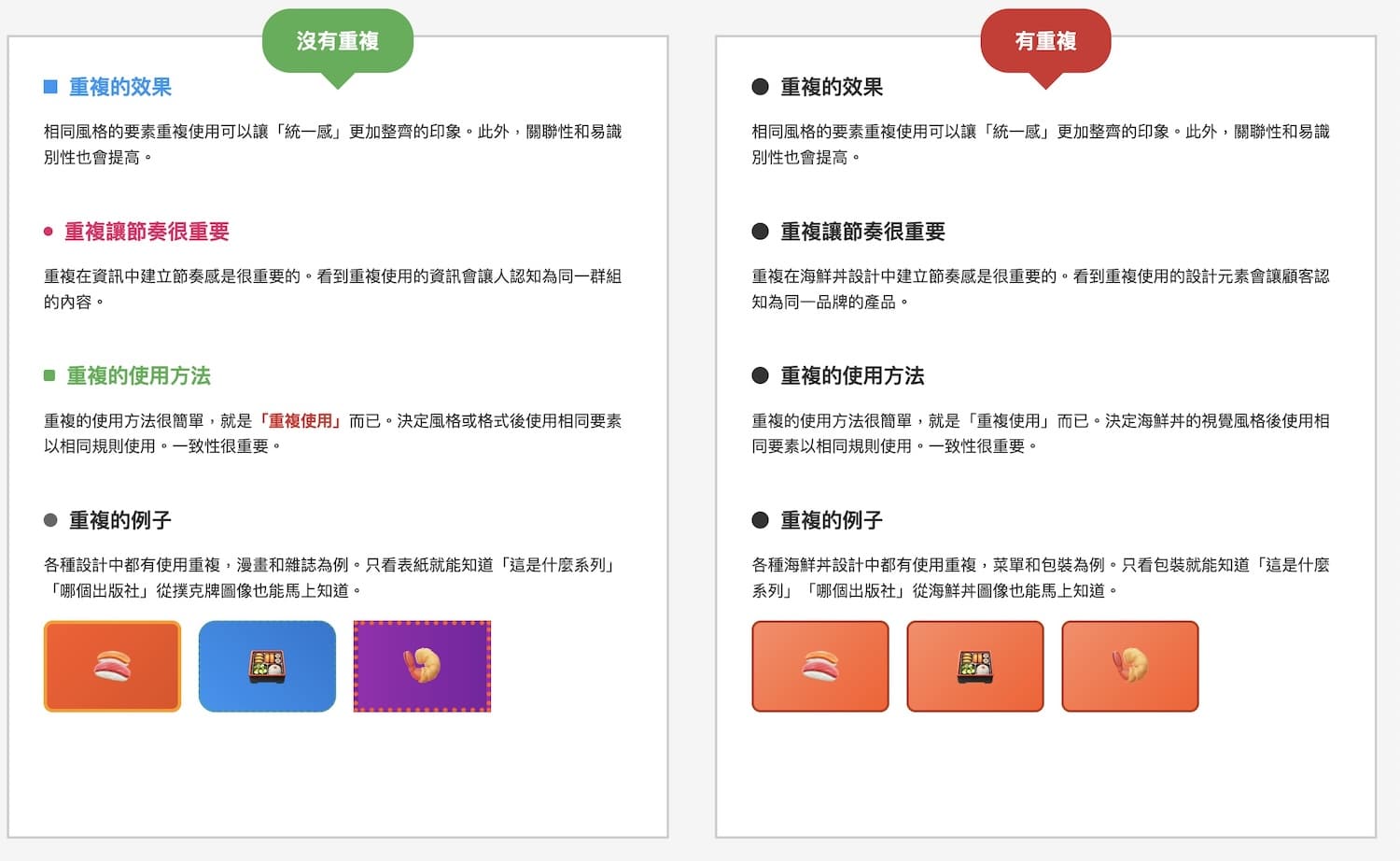 設計基礎 重複原則