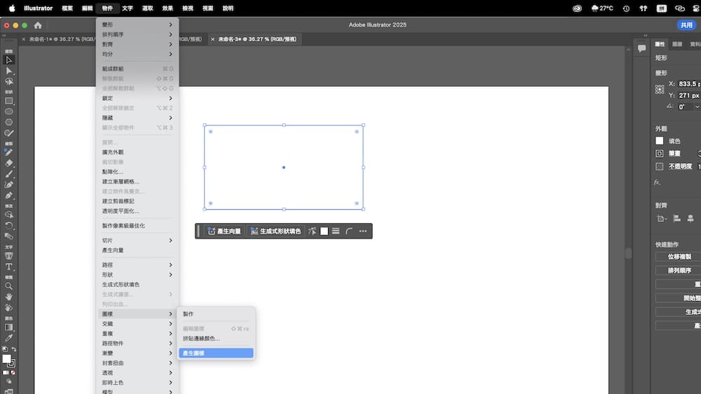 Adobe Illustrator的AI功能 圖樣製作操作步驟