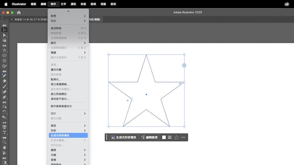 Adobe Illustrator的AI功能 形狀填色操作步驟