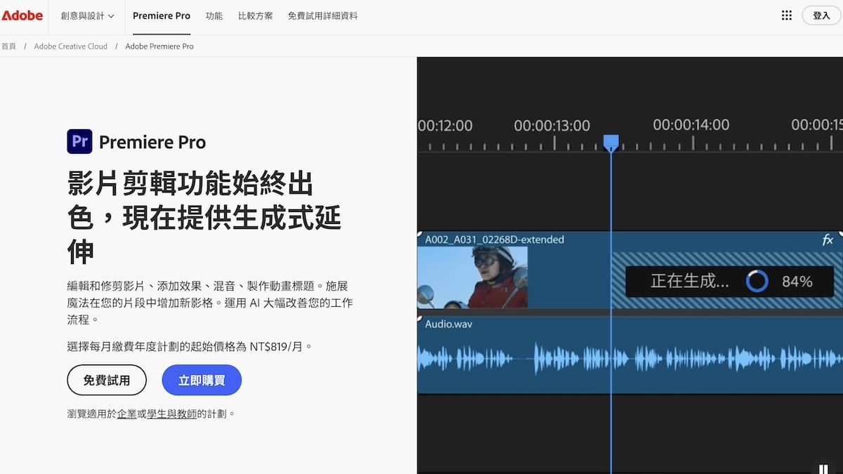 Premiere Pro免費試用
