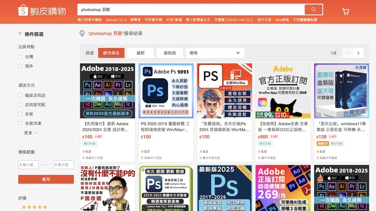 蝦皮Photoshop買斷