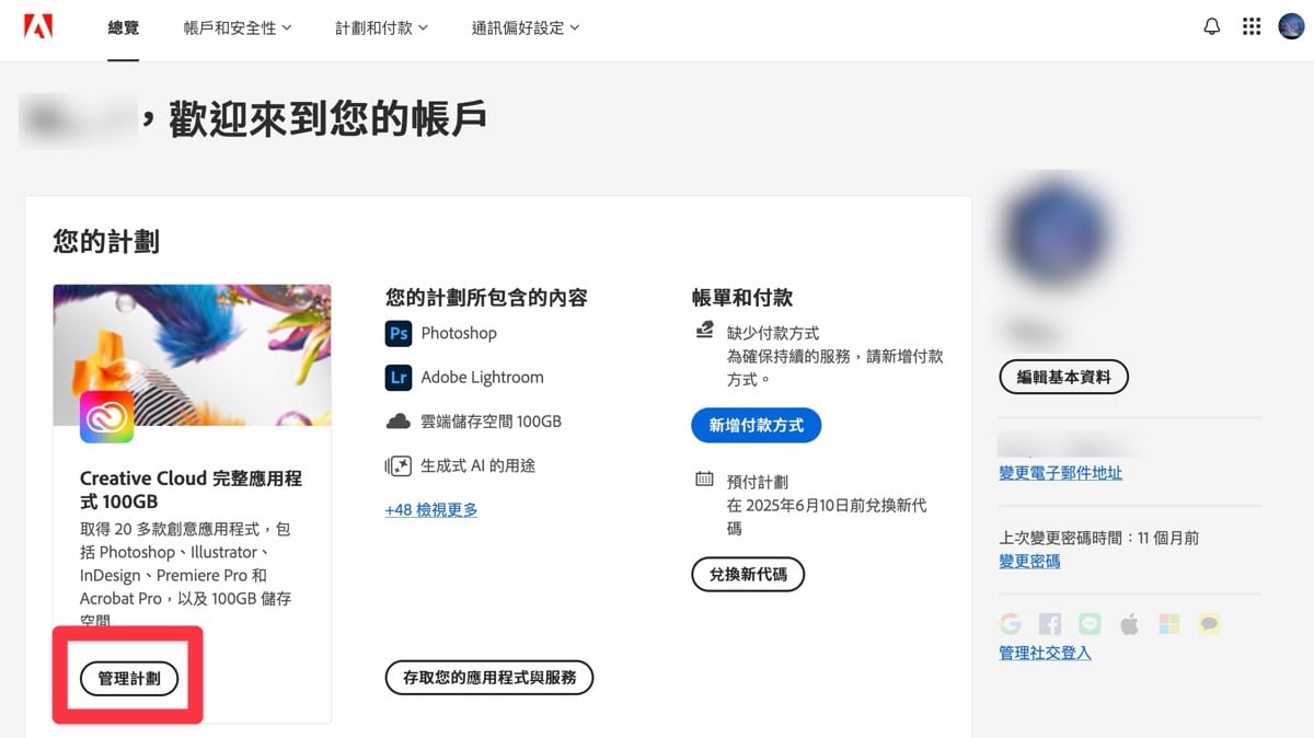 illustrator 取消 訂閱