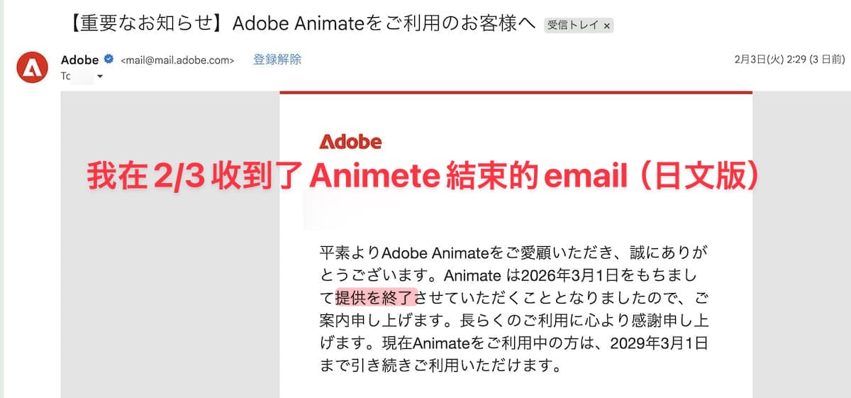 結束提供Animate來自Adobe官方的email
