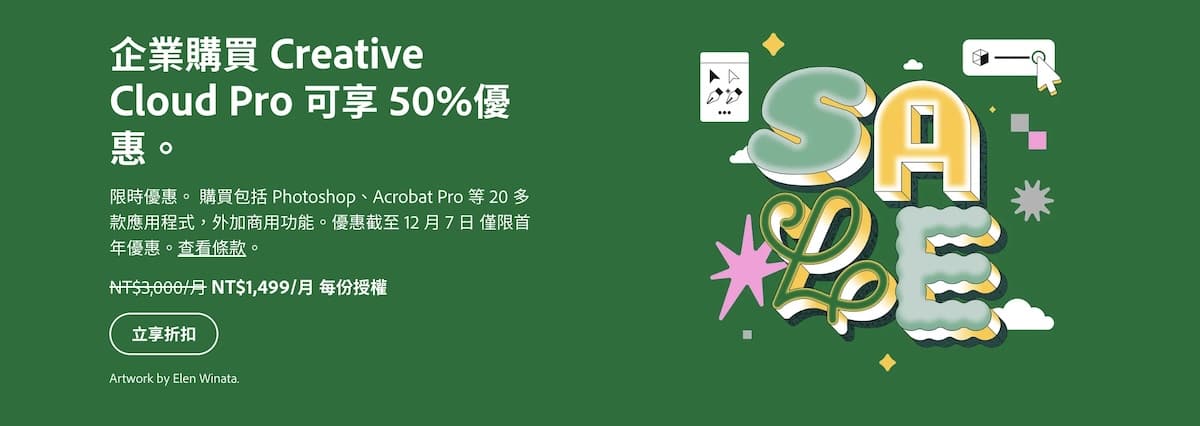 Adobe限時優惠 企業