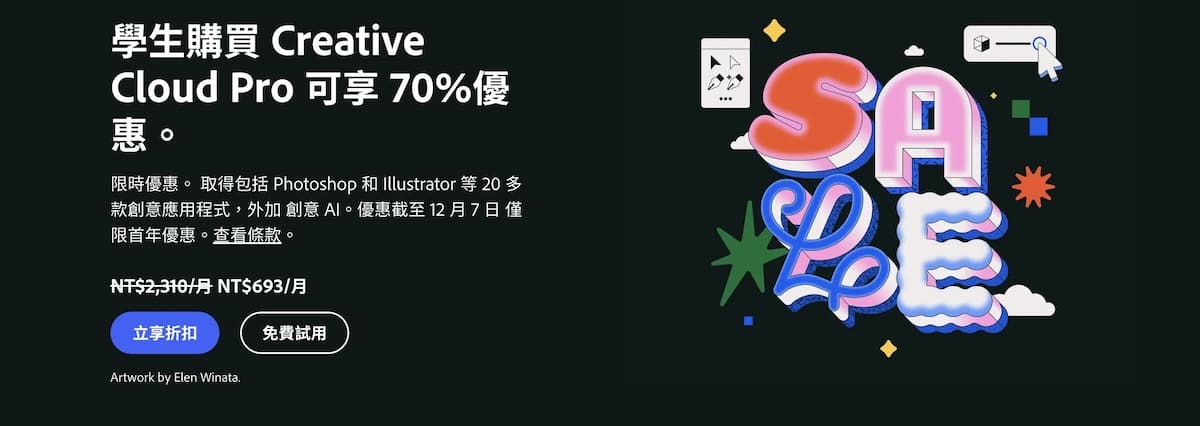 Adobe限時優惠 學生