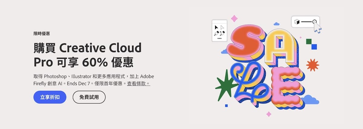 Adobe限時優惠 個人