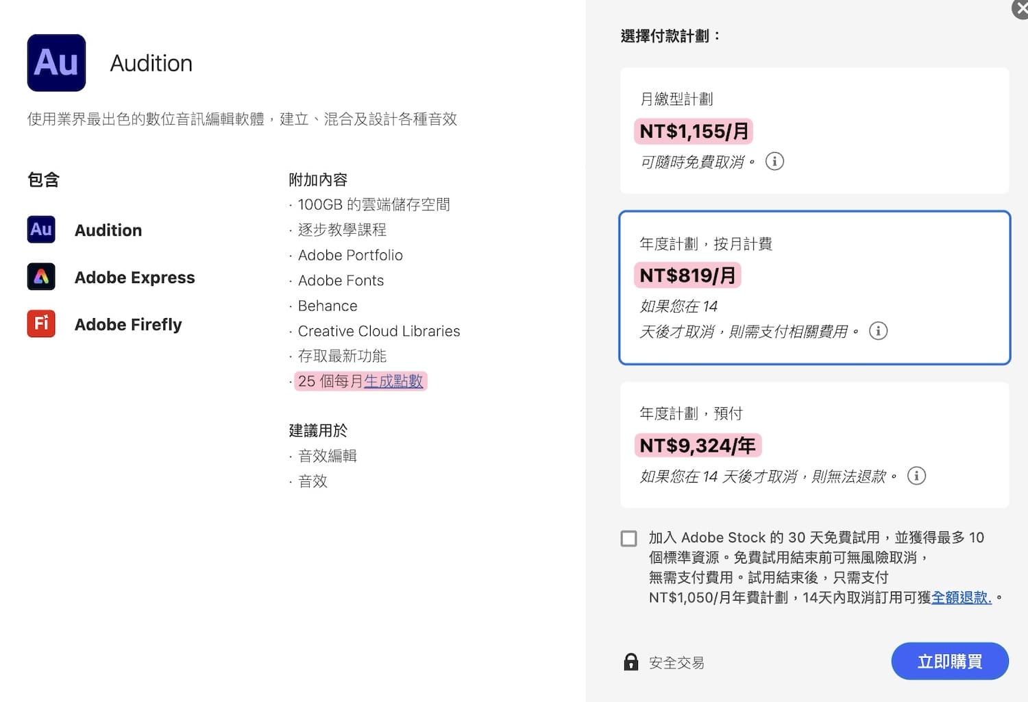 Audtion單一軟體價格