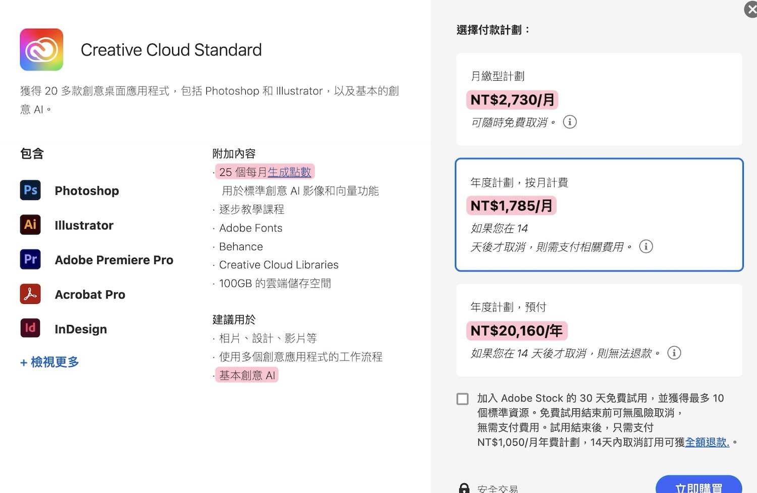 Creative Cloud Standard價格