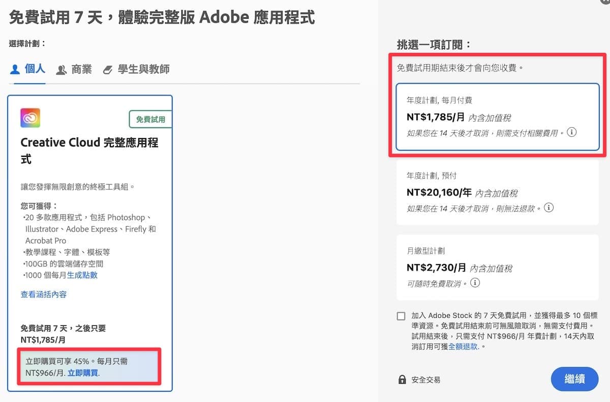 不建議用免費試用的人