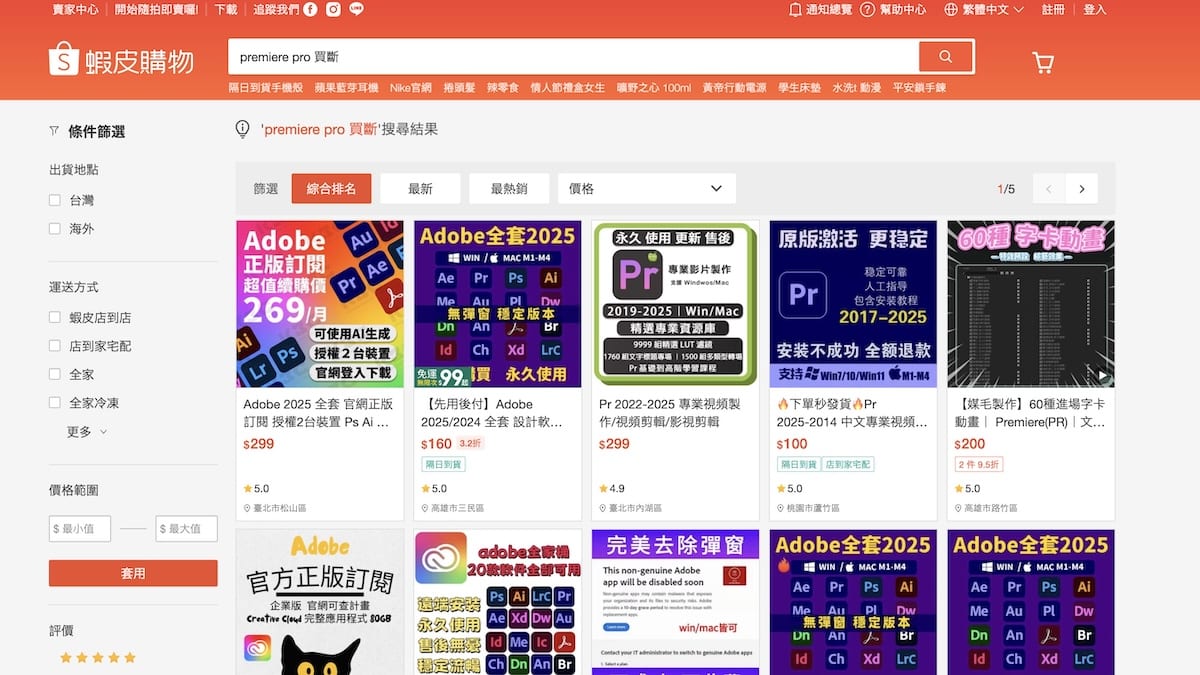 蝦皮Premiere Pro買斷
