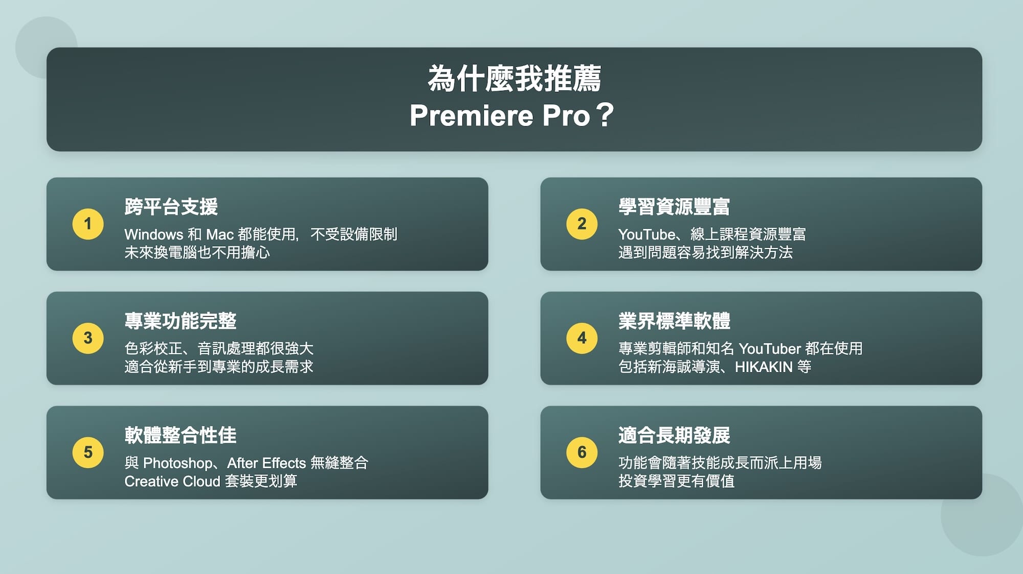 為什麼推薦Premiere Pro?
